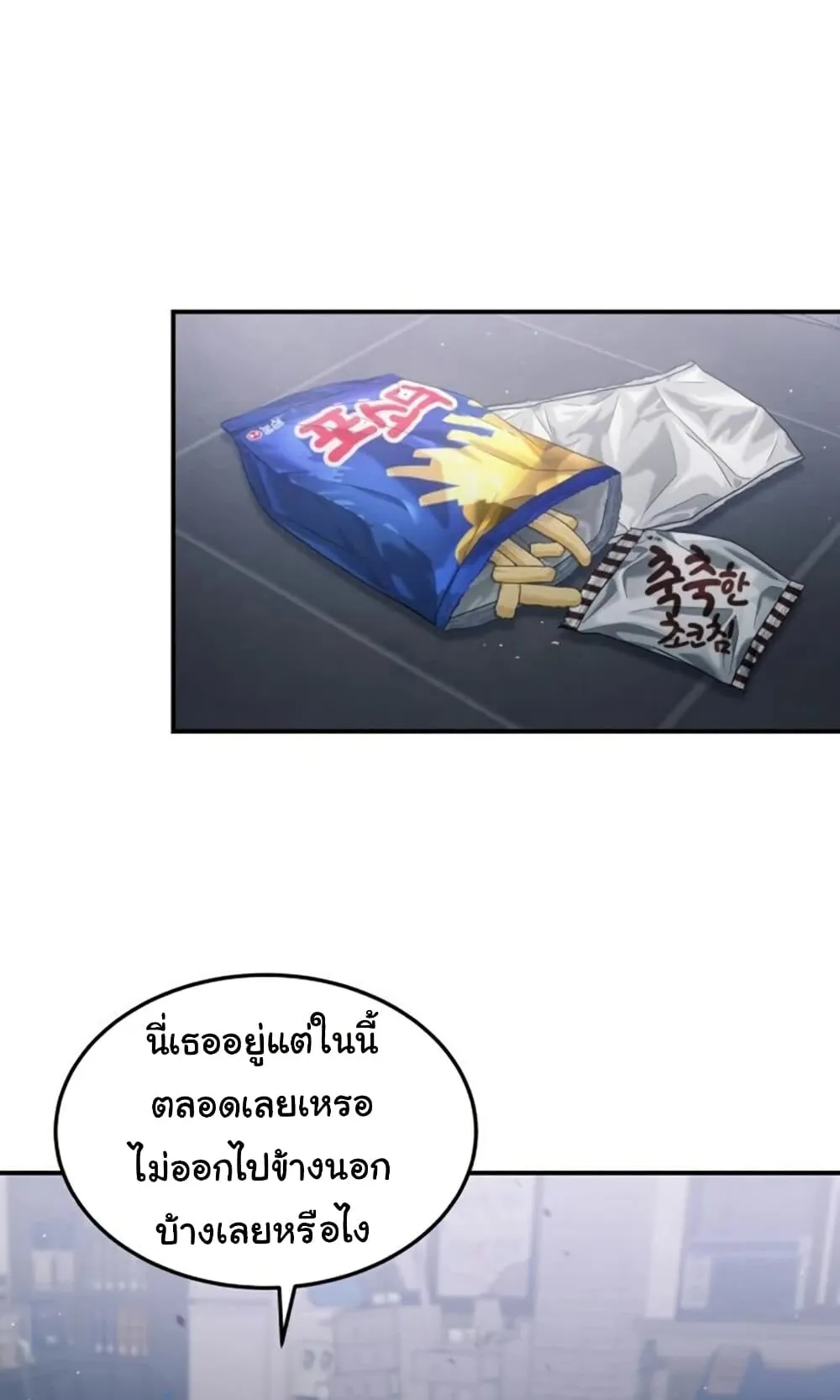 The Hunter Lives in a Rented Apartment ตอนที่ 3 หน้า 10