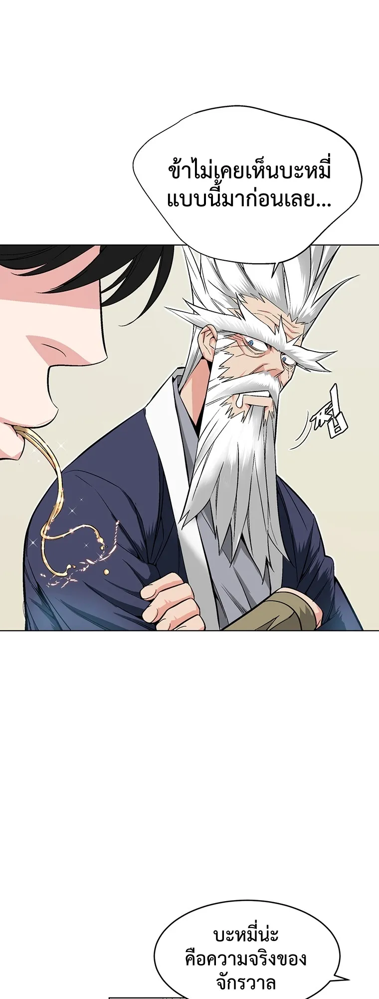 Heavenly Demon Instructor ตอนที่ 6 หน้า 57