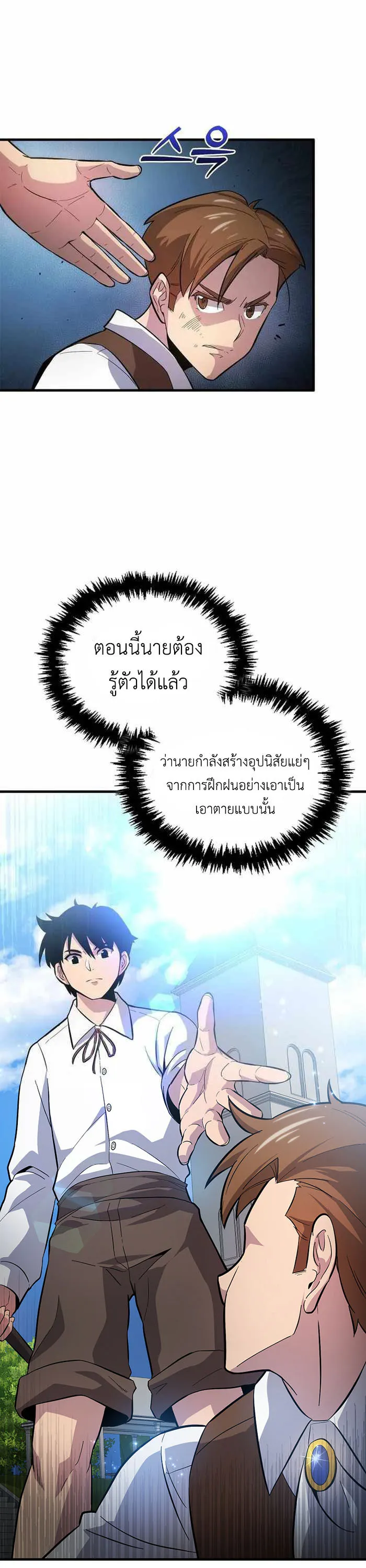 Return of the Ninth-Class Swordmaster : Sword Seeker ตอนที่ 3 หน้า 11