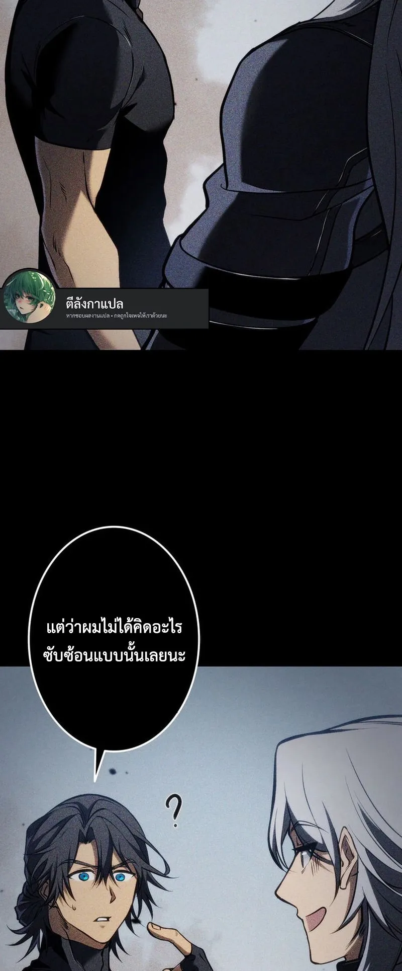 Reincarnator’s Stream ตอนที่ 7 หน้า 55