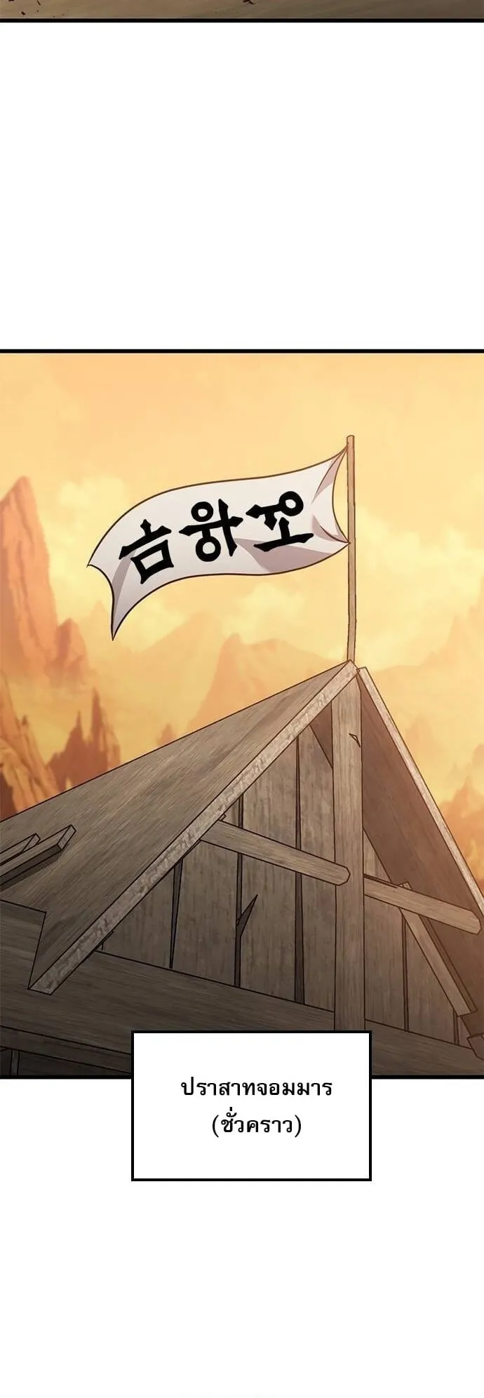 What a Bountiful Harvest, Demon Lord! ตอนที่ 24 หน้า 54