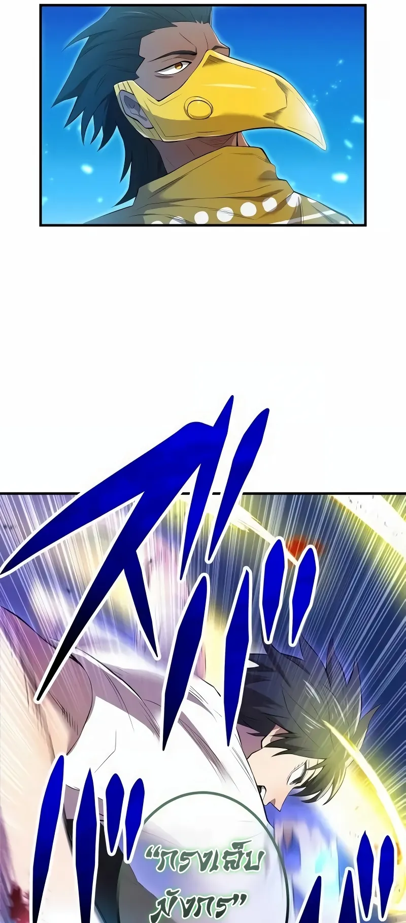 I am the strongest awakeners, recognized by all of the world‘s cheat masters ตอนที่ 7 หน้า 88