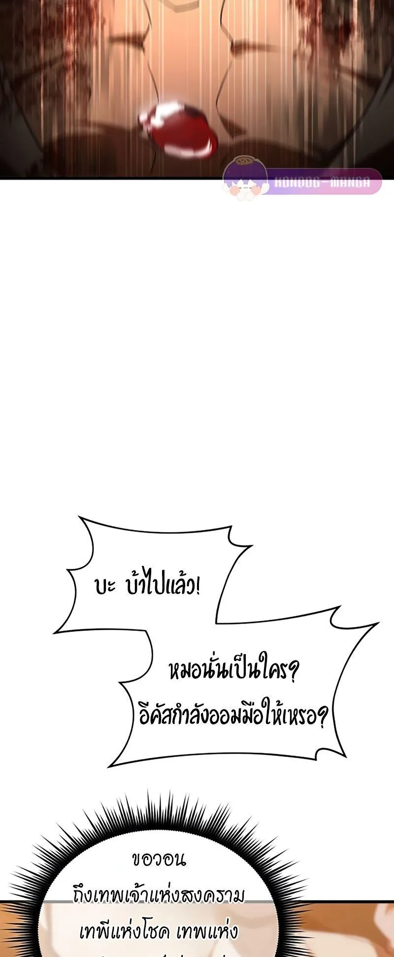 The Genius Mage Who Uses His Fists ตอนที่ 6 หน้า 60