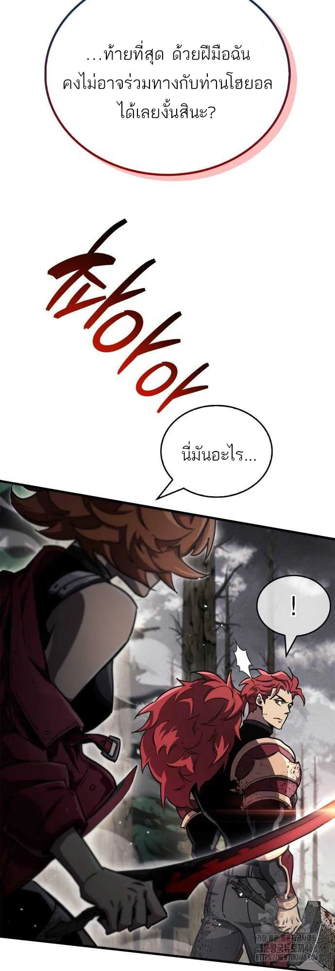 The Player Hides His Past ตอนที่ 76 หน้า 66