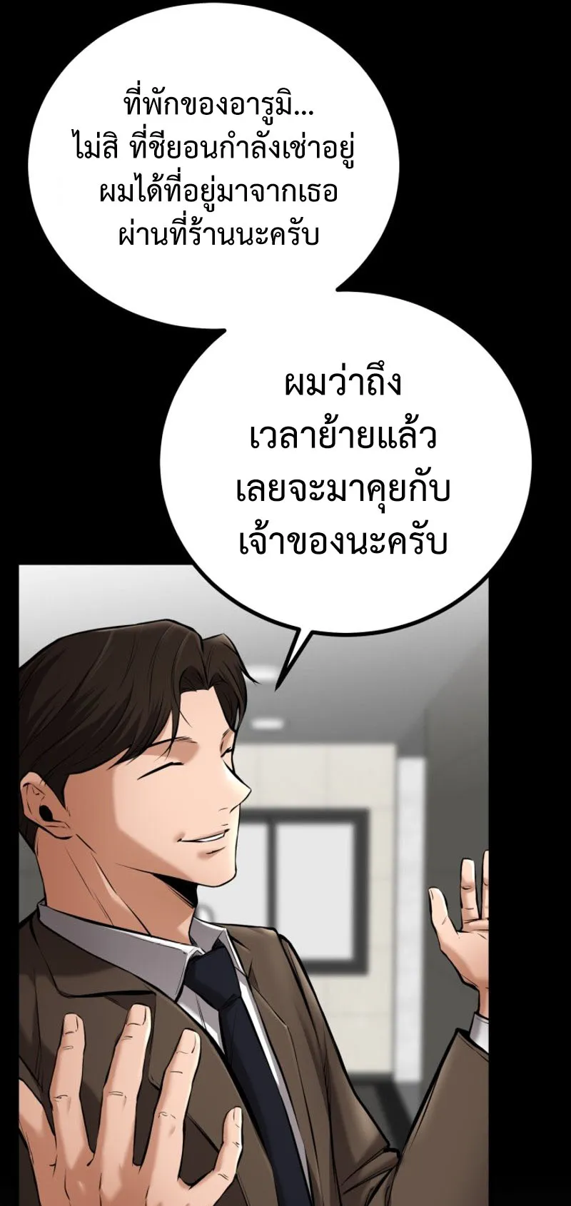 Blade of Retribution ตอนที่ 5 หน้า 79