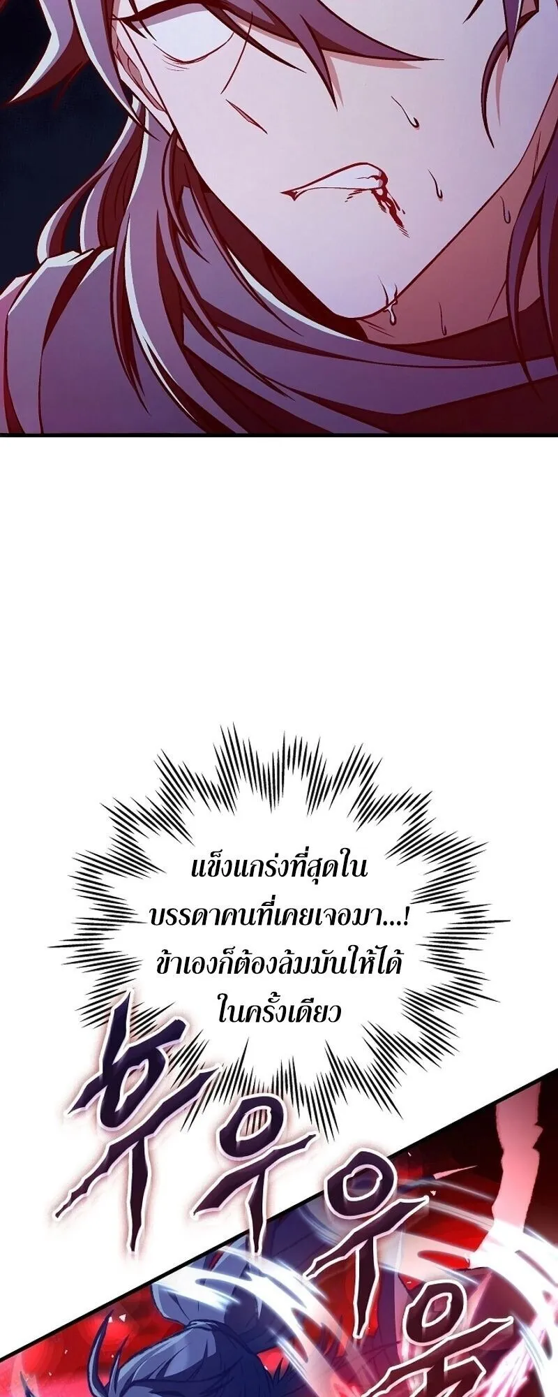 The Twin Swords of the Sima ตอนที่ 43 หน้า 25