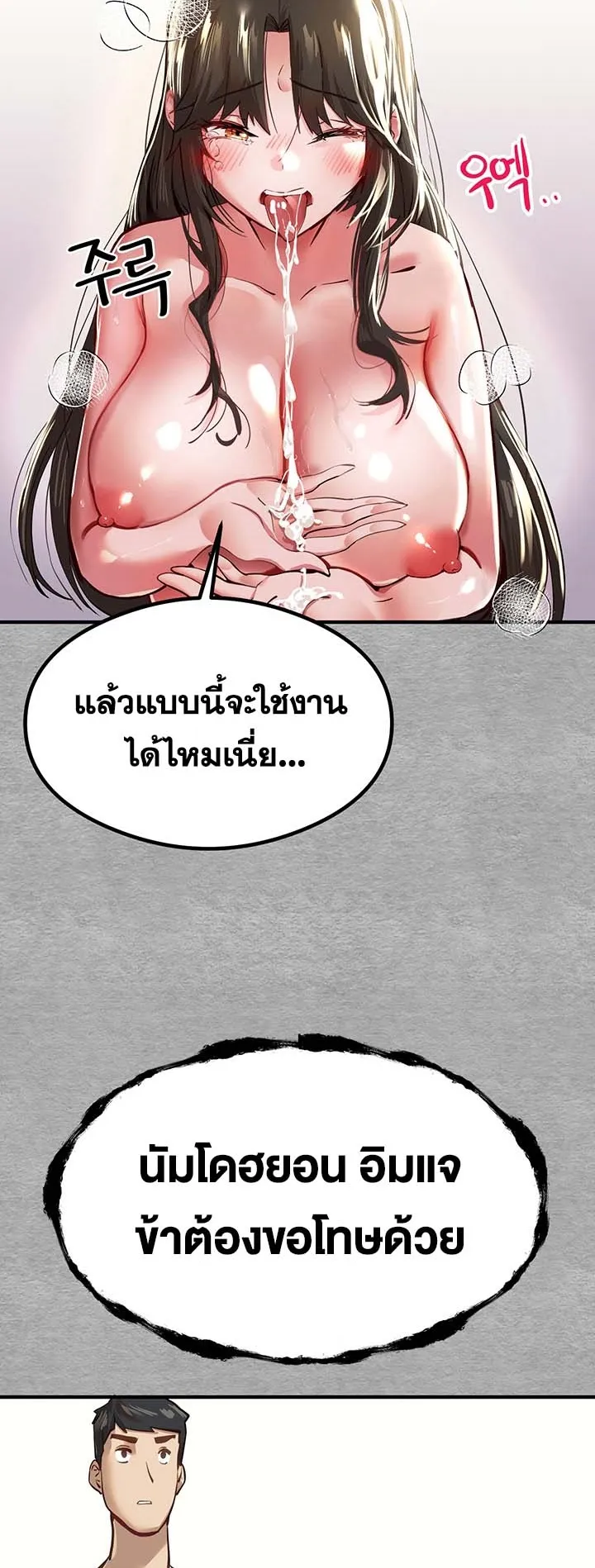 I Have To Sleep With A Stranger ตอนที่ 3 หน้า 103