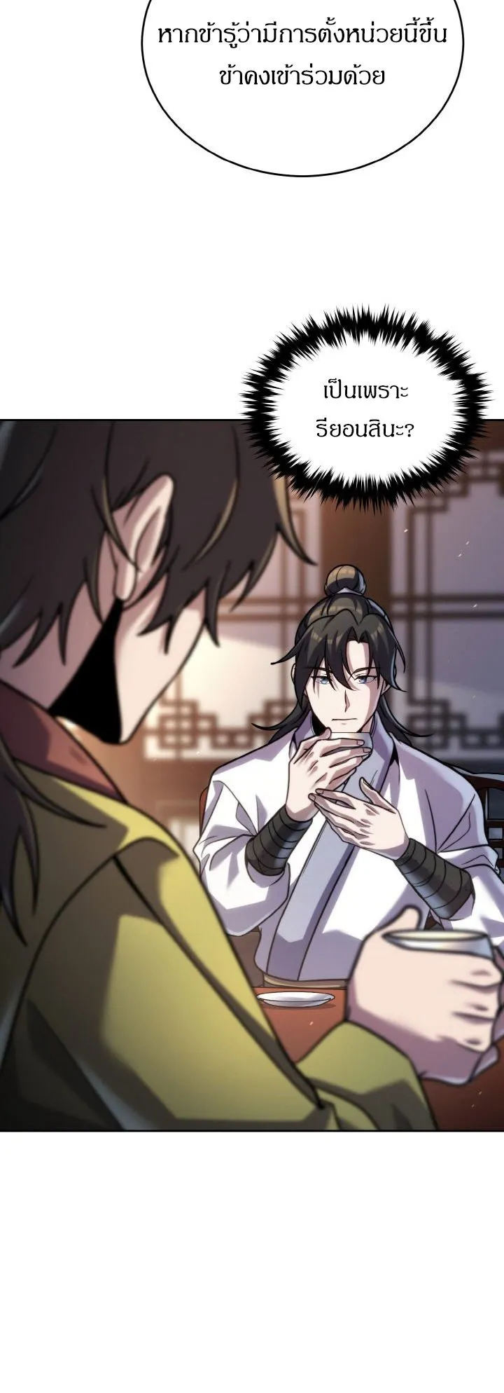 I Become the Youngest Disciple of the Martial Arts Leader ตอนที่ 36 หน้า 14
