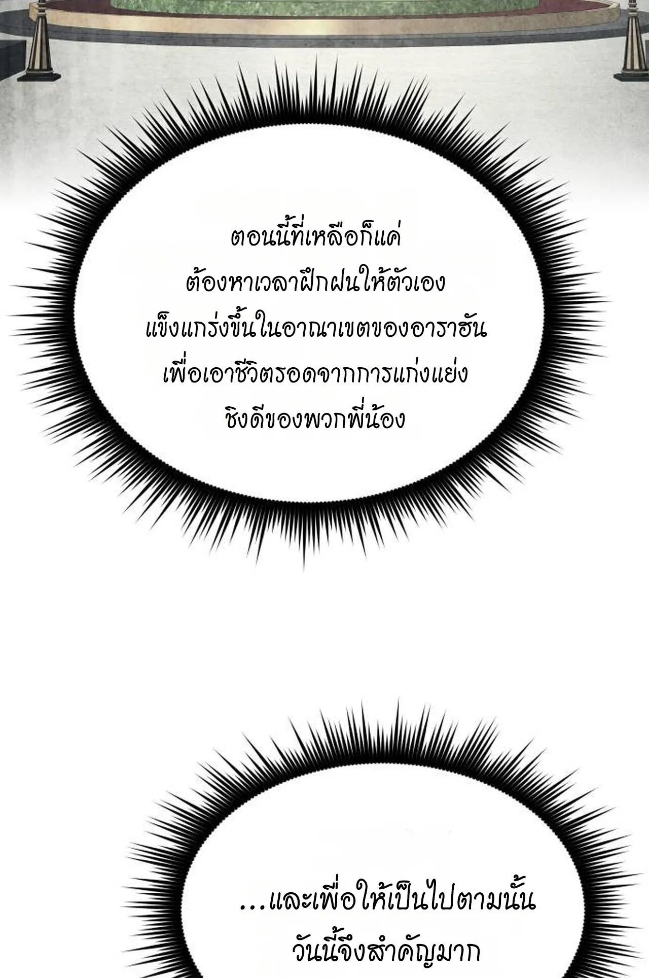 The Genius Mage Who Uses His Fists ตอนที่ 30 หน้า 18
