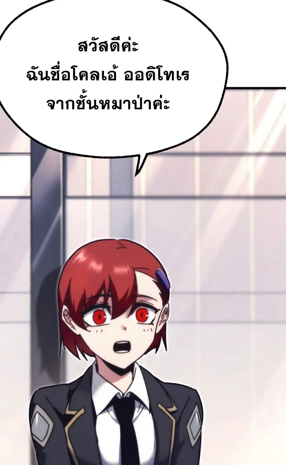 I Took Over The Academy With a Single Sashimi Knife ตอนที่ 16 หน้า 87