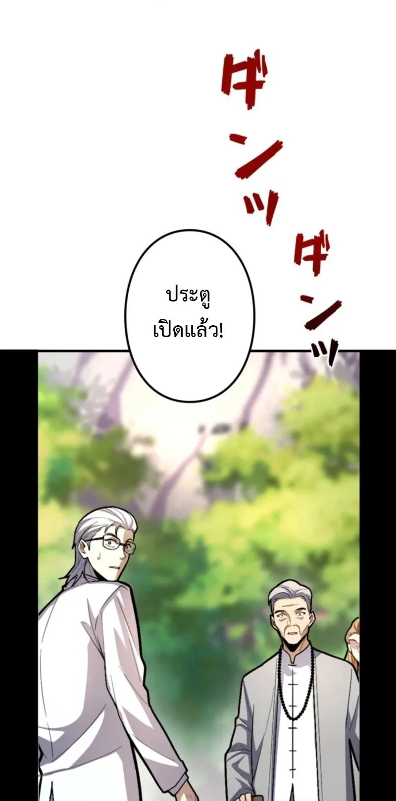 The Clan’s Failure Is a Former Continental Champion ตอนที่ 24 หน้า 65