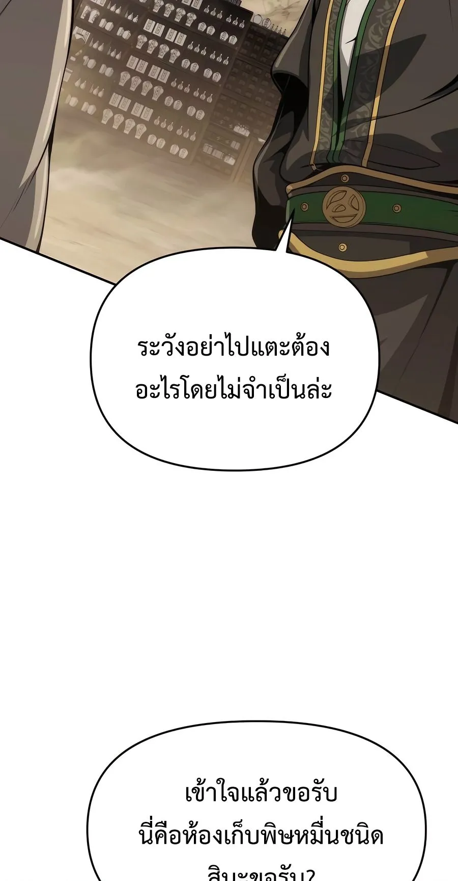 The Poison Master of Sacheon Tang Clan ตอนที่ 11 หน้า 42