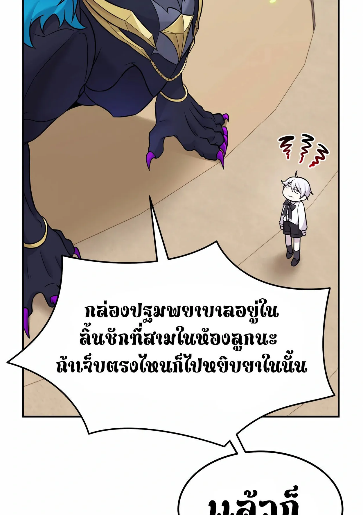How to Survive as a terminally-ill Dragon ตอนที่ 7 หน้า 54
