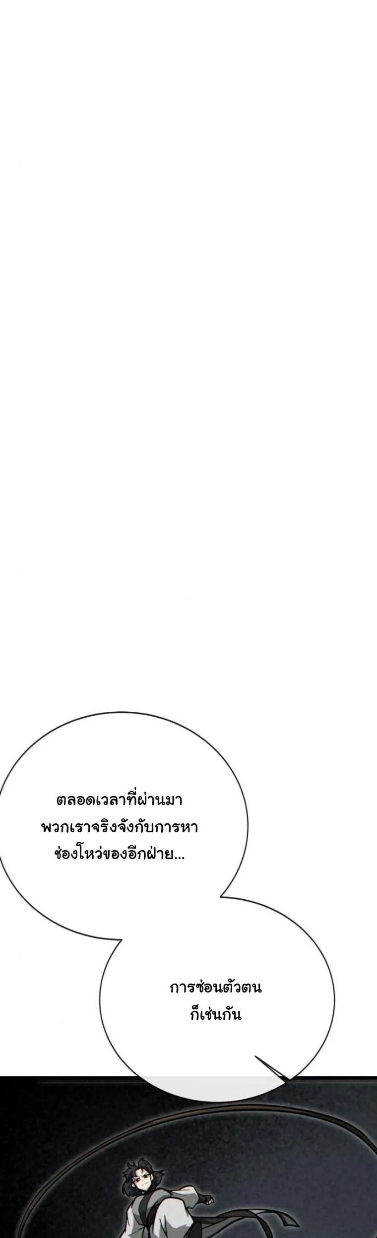 Initializing the Sect System ตอนที่ 16 หน้า 28