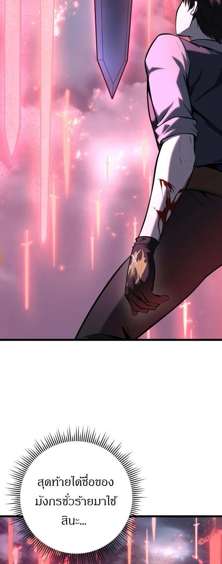 A Dragonslayer’s Peerless Regression ตอนที่ 26 หน้า 38