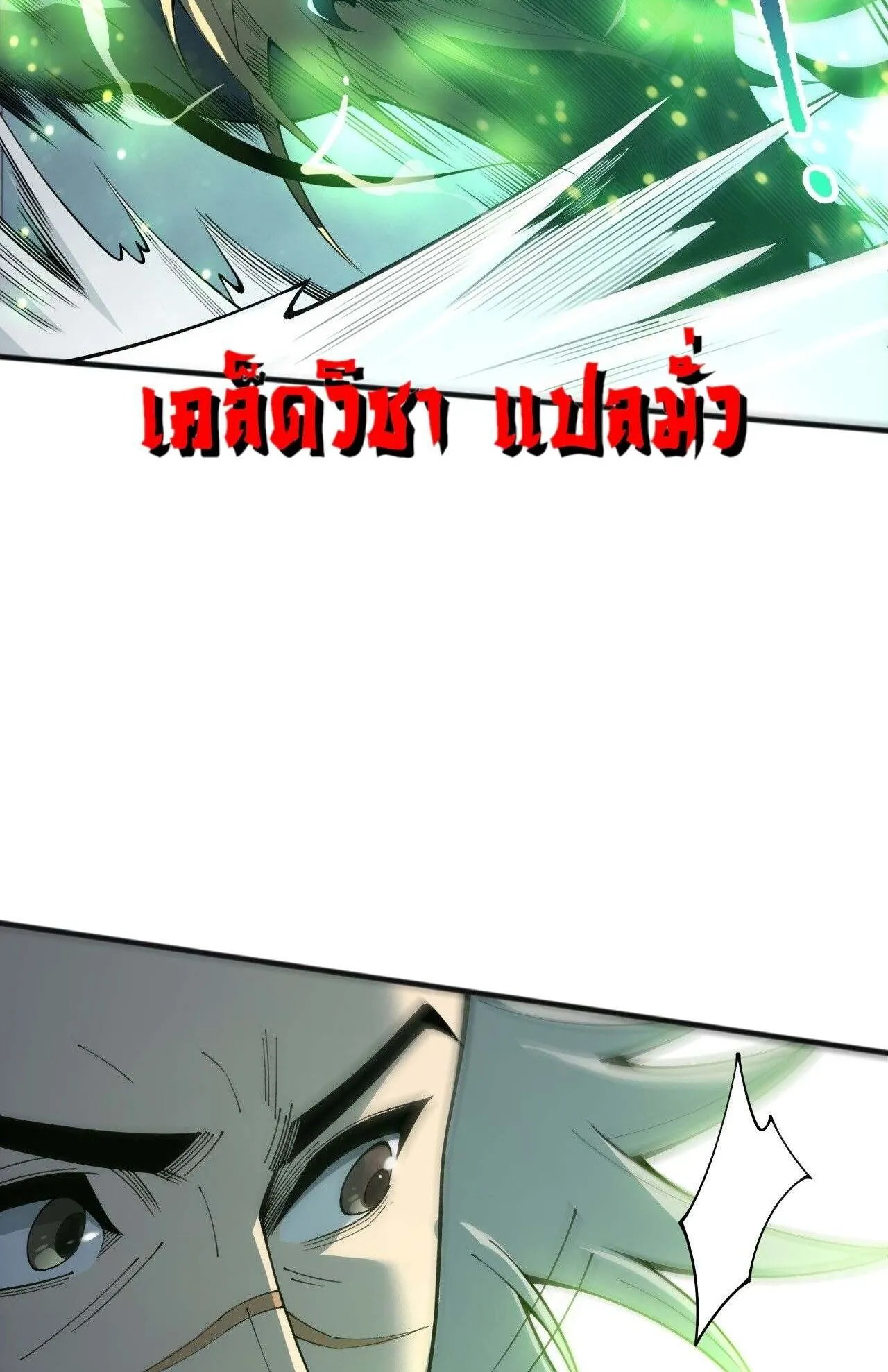 Disastrous Necromancer ตอนที่ 237 หน้า 53