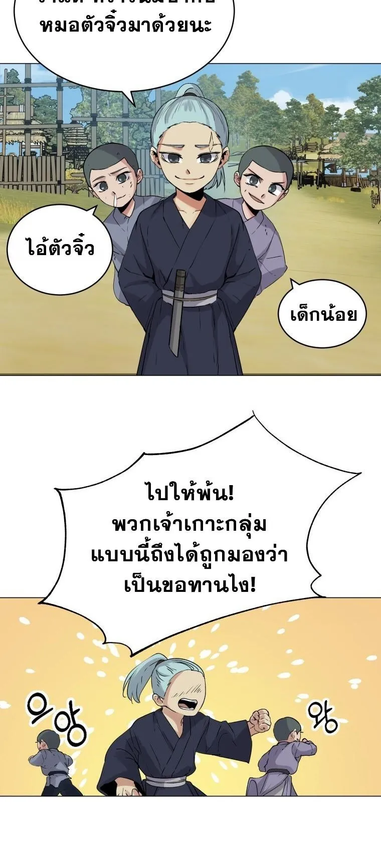The Heavenly Demon Will Turn the World Upside Down ตอนที่ 2 หน้า 61