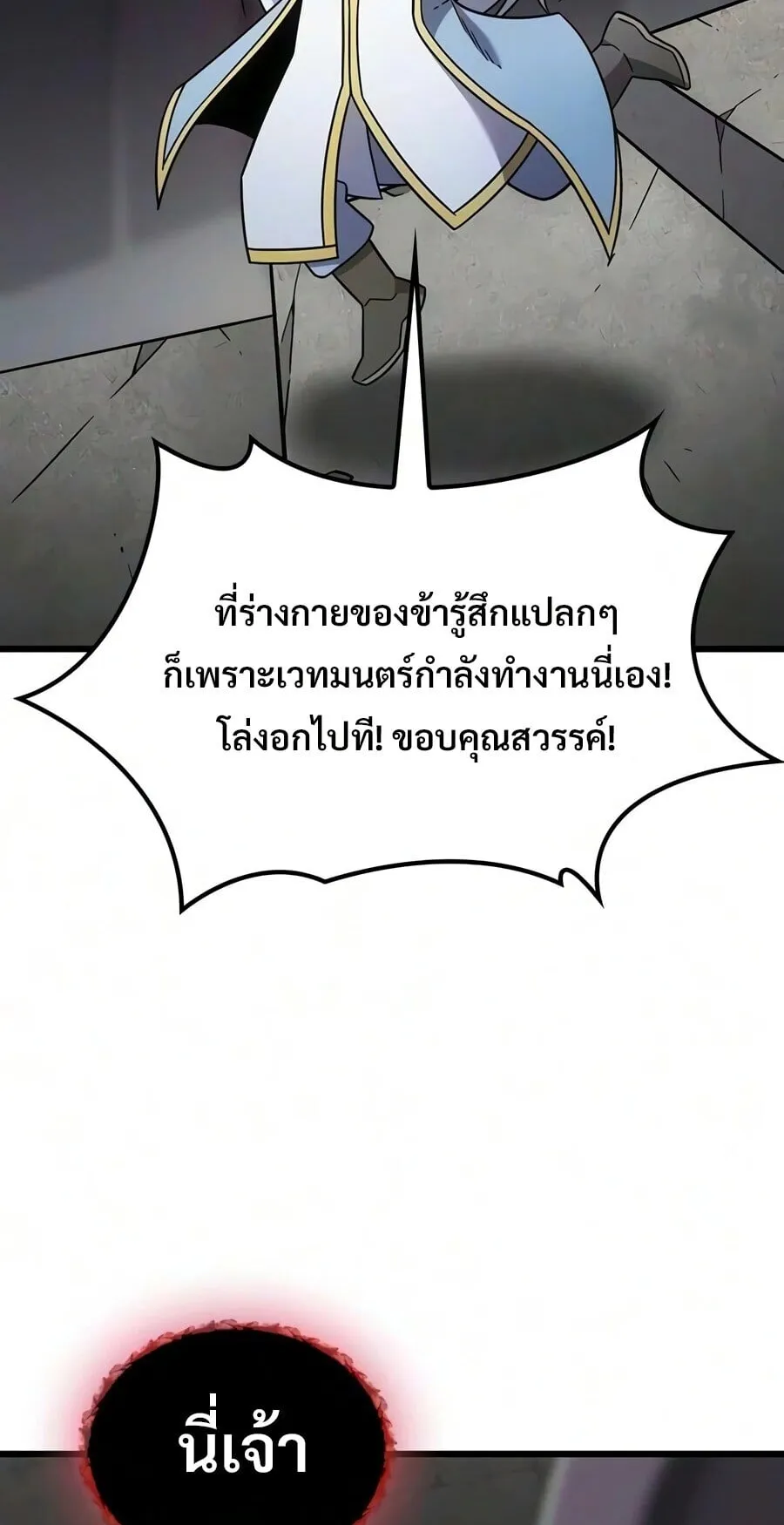 What a Bountiful Harvest, Demon Lord! ตอนที่ 74 หน้า 18