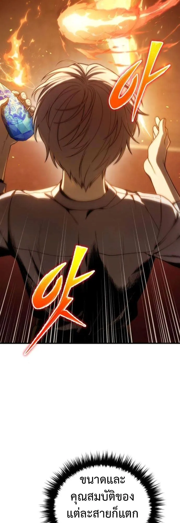 The Frontier Counts 10th-Class Outcast ตอนที่ 2 หน้า 68
