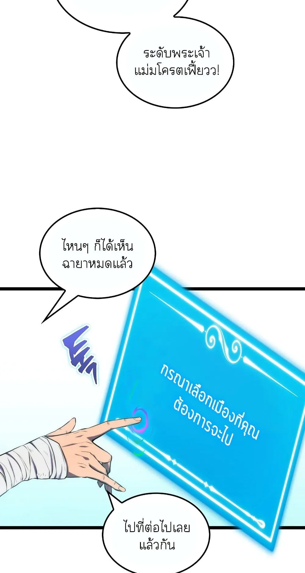 Sleeping Ranker ตอนที่ 4 หน้า 91