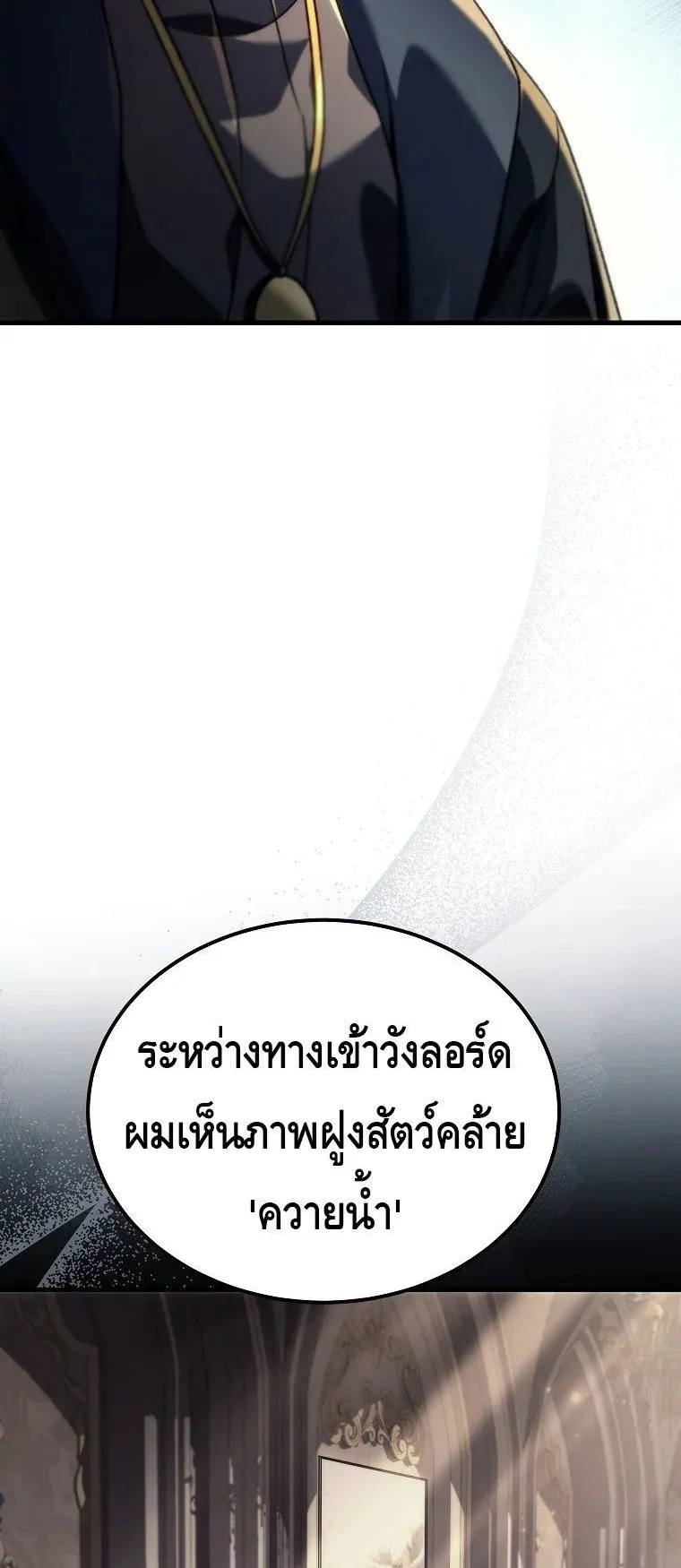 The Genius Blacksmith’s Game ตอนที่ 6 หน้า 30