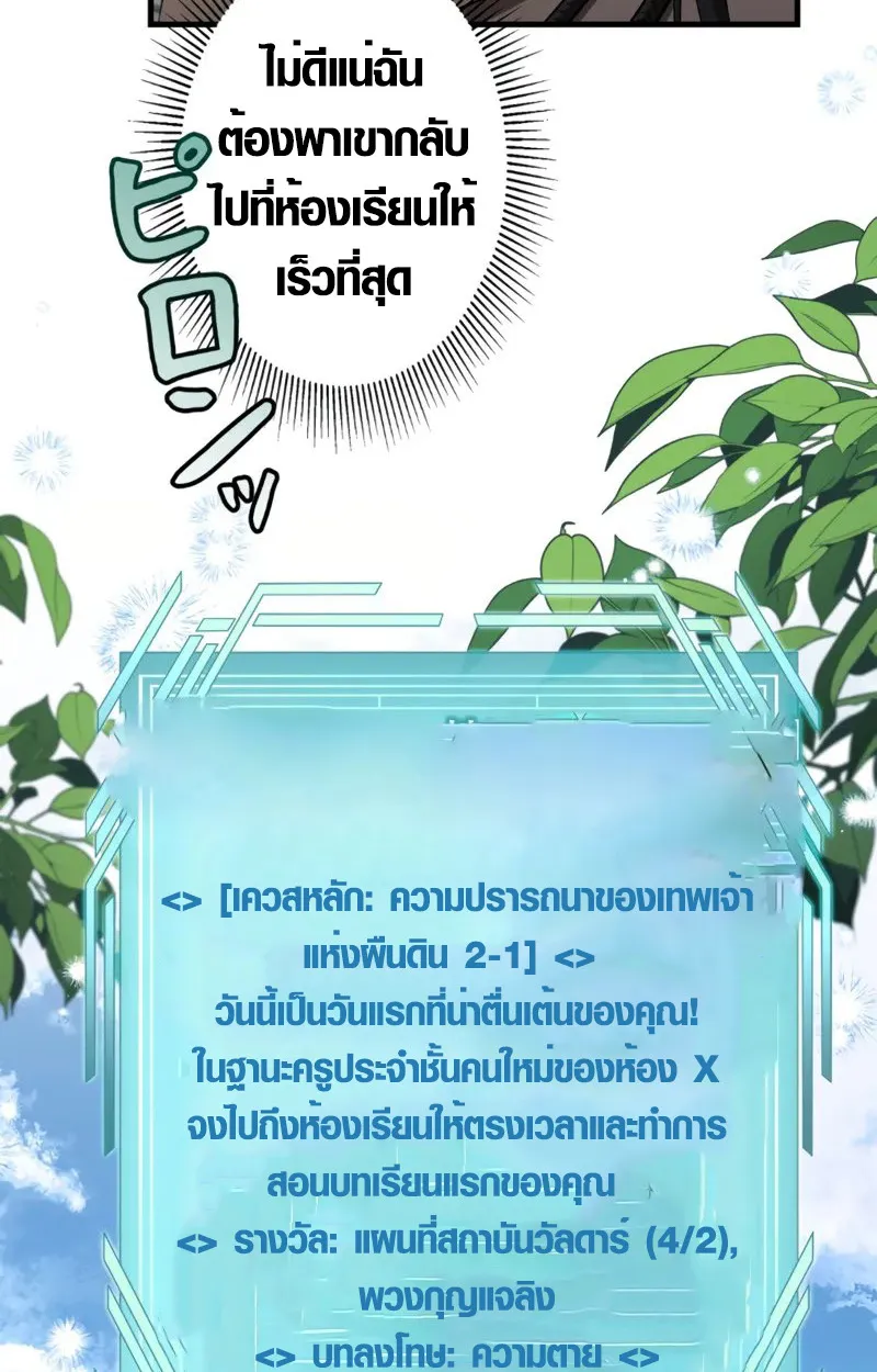The Mighty Teacher Is a Roleplayer ตอนที่ 2 หน้า 43