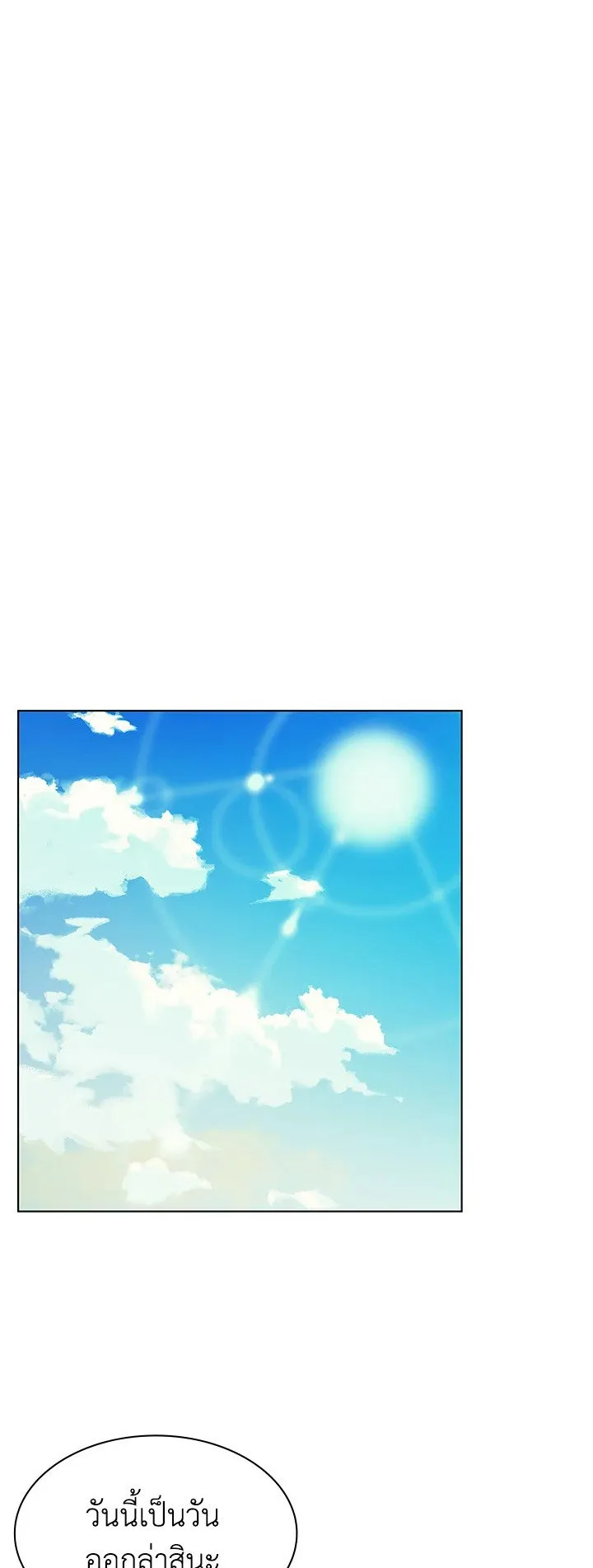 Overgeared ตอนที่ 37 หน้า 49