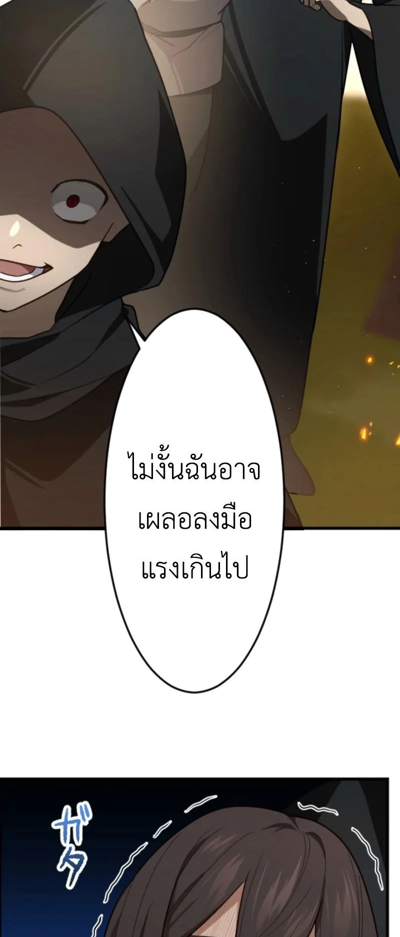 The Magic Theory of the Regressed Sword Saint ตอนที่ 1 หน้า 96