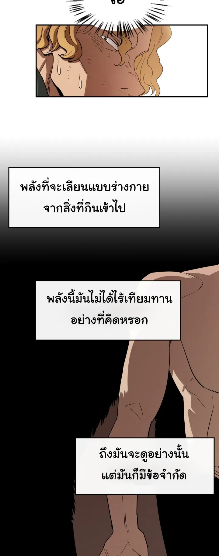 I Grow Stronger By Eating! ตอนที่ 2 หน้า 31
