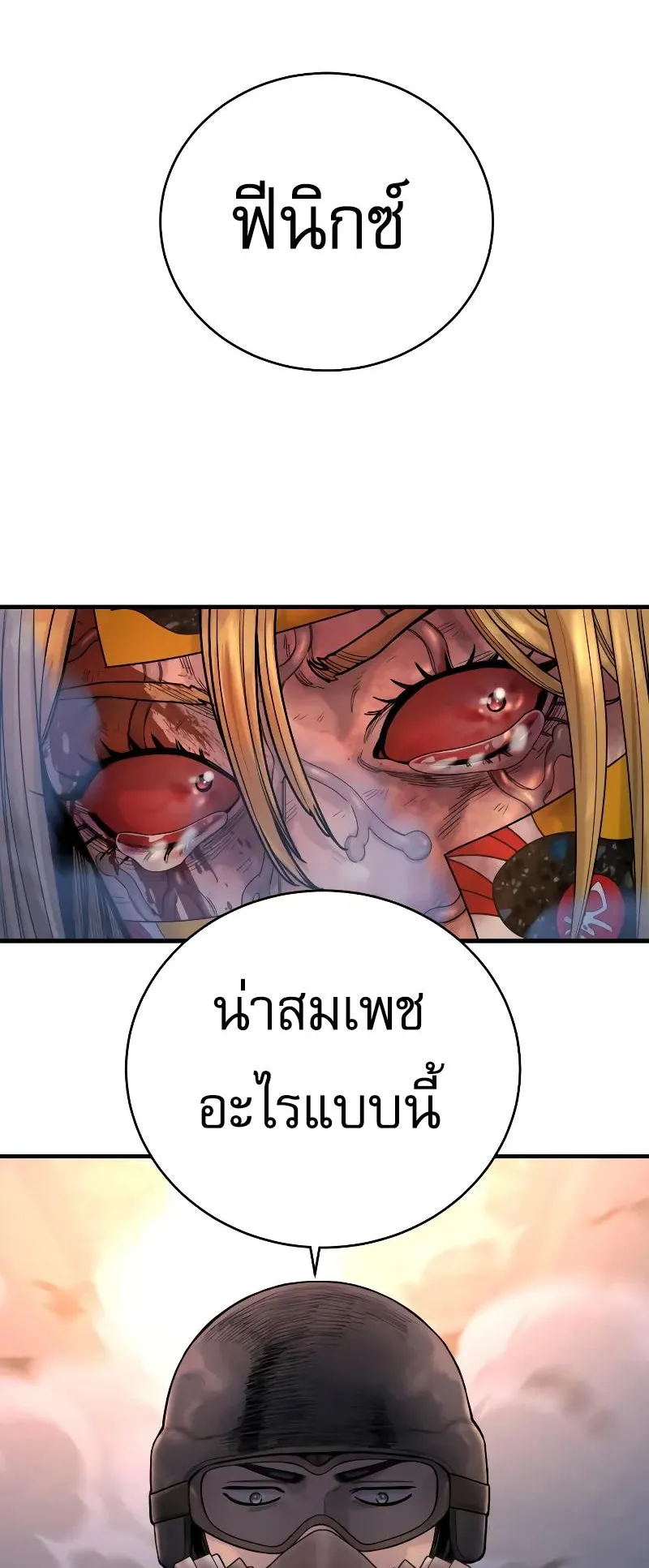 Return of the Bloodthirsty Police ตอนที่ 23 หน้า 23