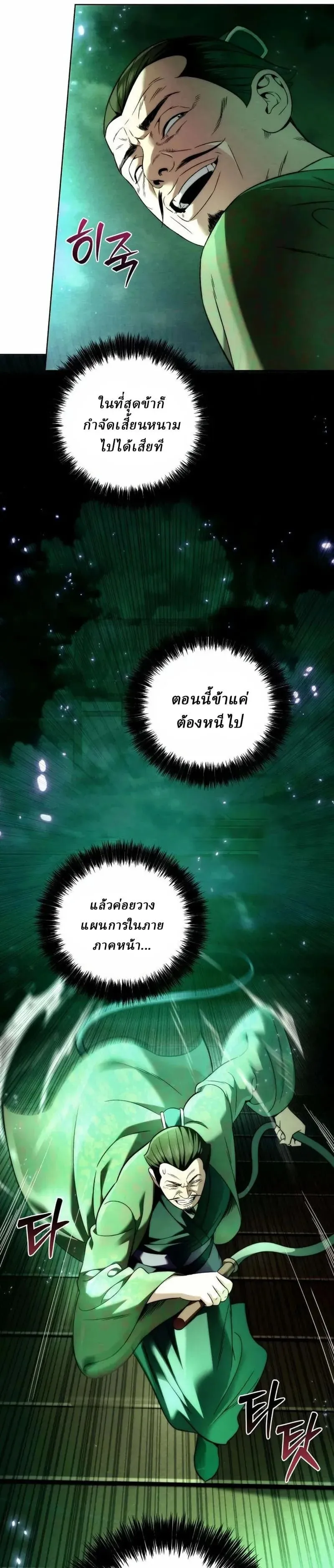 Sichuan’s Supreme King ตอนที่ 14 หน้า 62