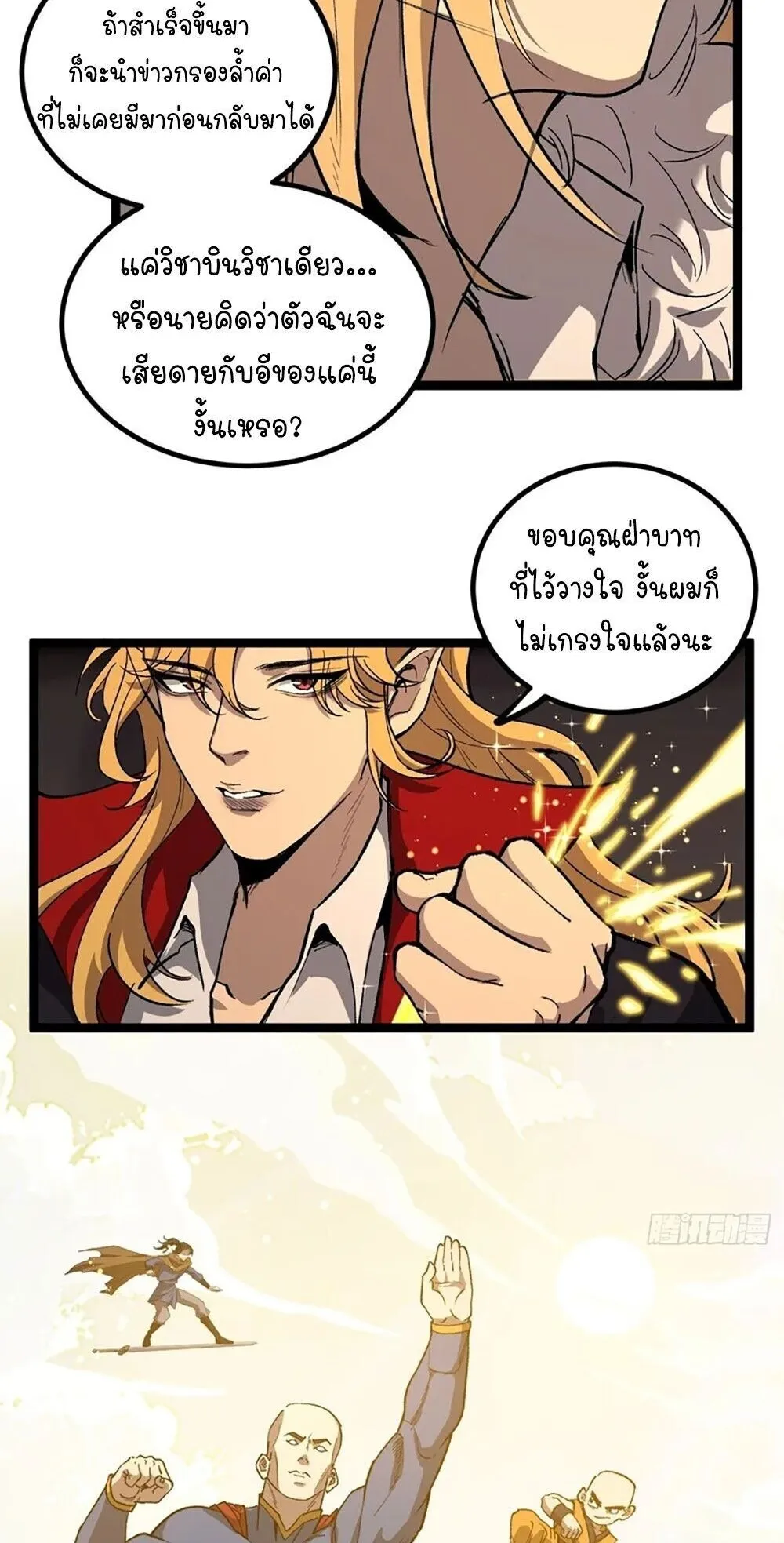 Gatekeeper of the Boundless Worlds ตอนที่ 144 หน้า 15