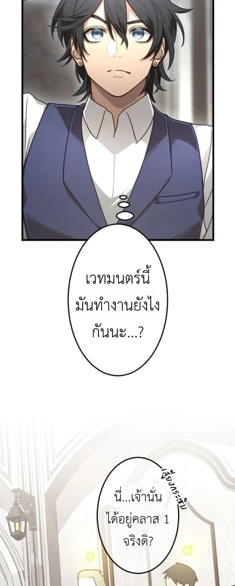 The Magic Theory of the Regressed Sword Saint ตอนที่ 11 หน้า 44