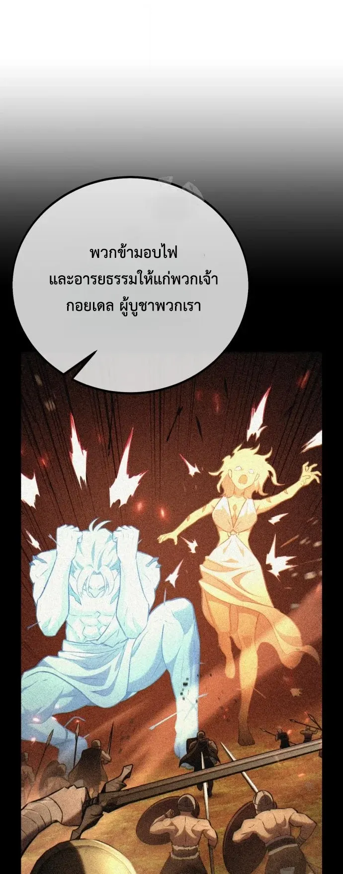 I Killed an Academy Player ตอนที่ 89 หน้า 15