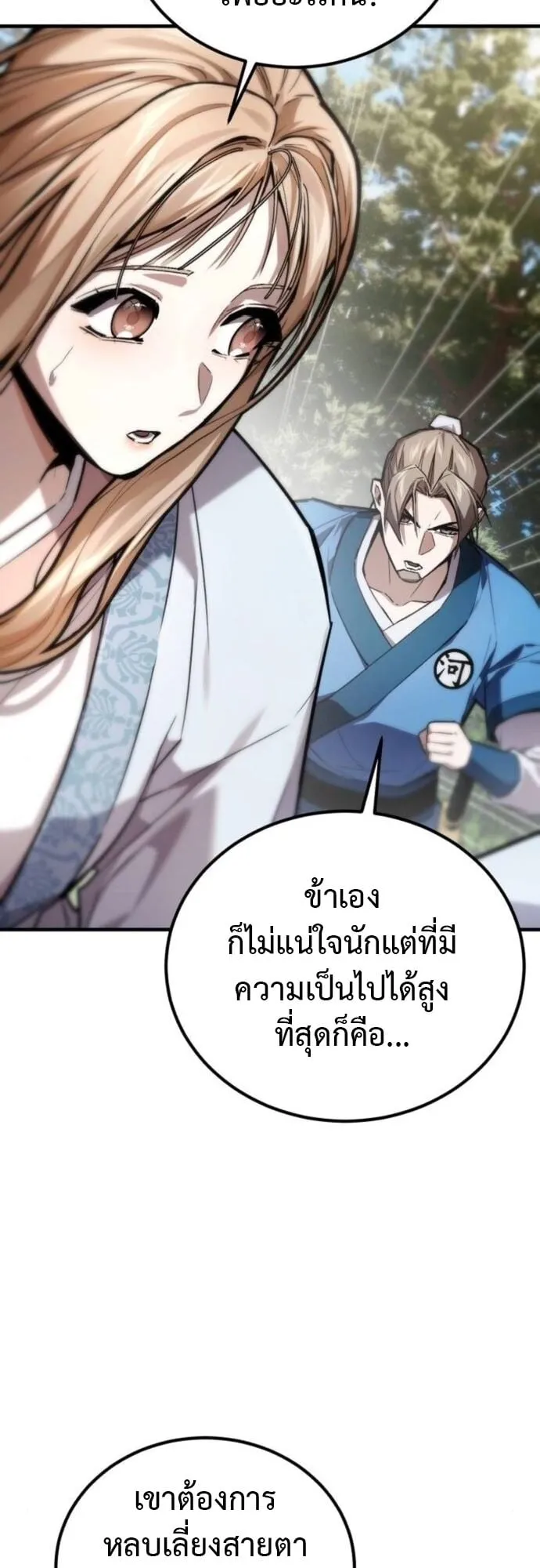 The Demon God ตอนที่ 12 หน้า 33