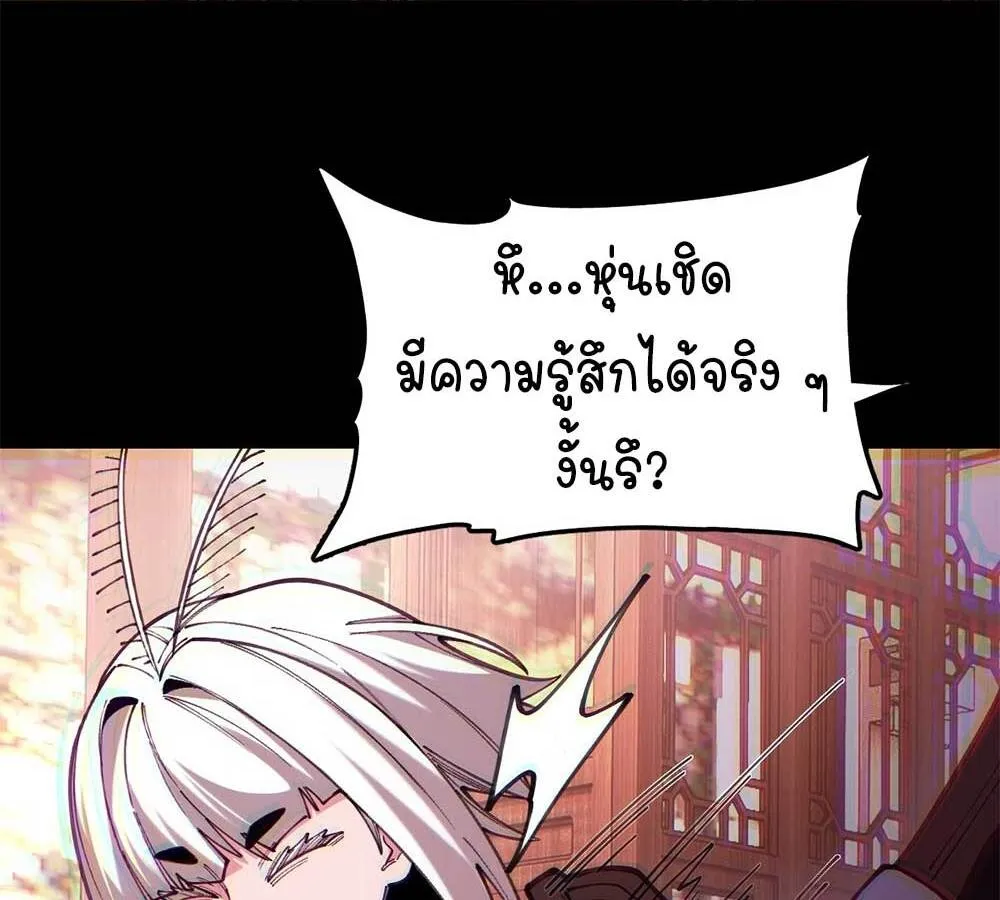 Goddess Evolution ตอนที่ 8 หน้า 118