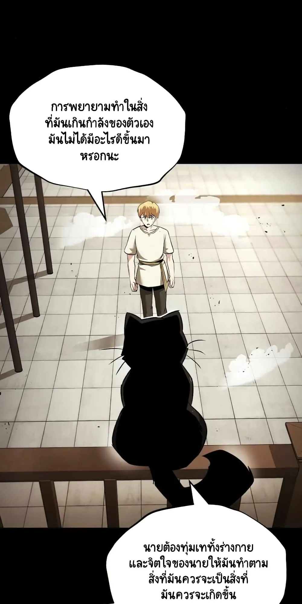 The Lazy Lord Masters the Sword ตอนที่ 23 หน้า 72