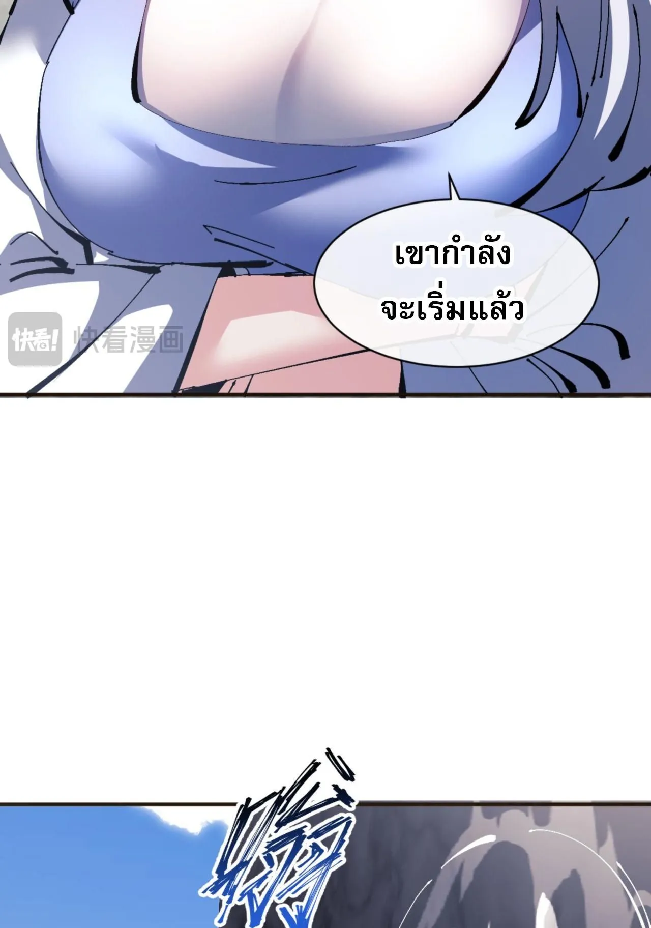 Devious Son of Heaven ตอนที่ 117 หน้า 25