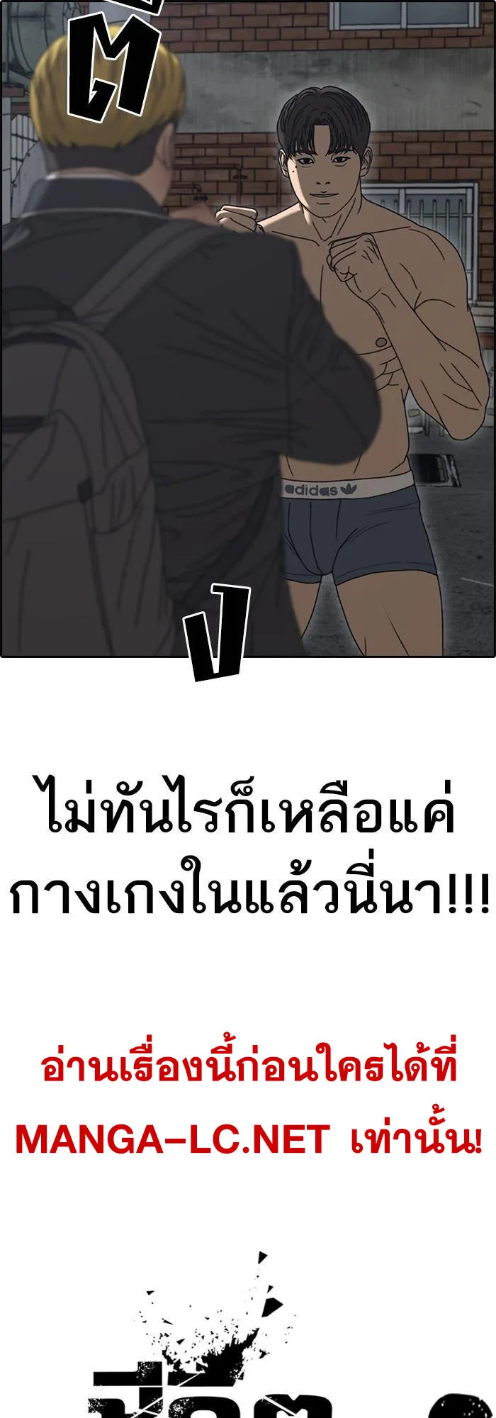 Loser Life 2 ตอนที่ 5 หน้า 22