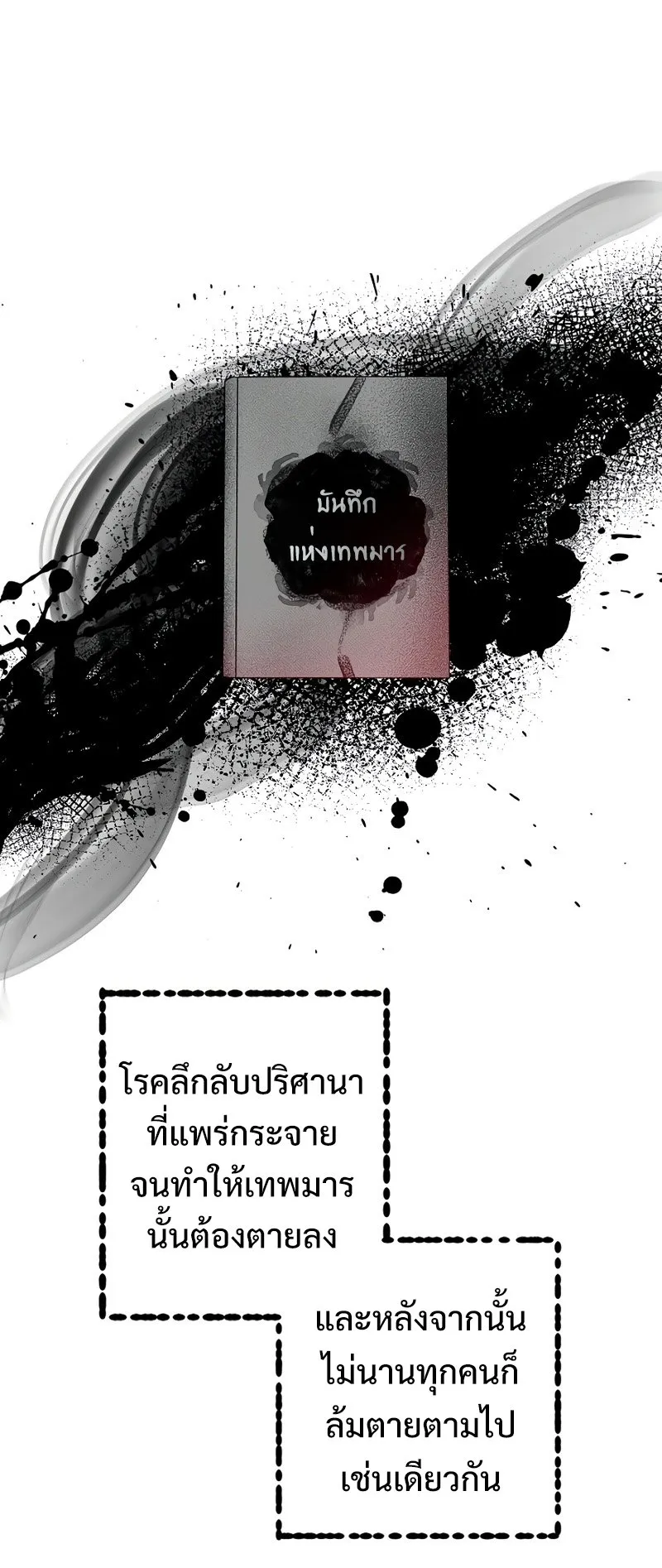 SSS-Class Suicide Hunter ตอนที่ 54 หน้า 19