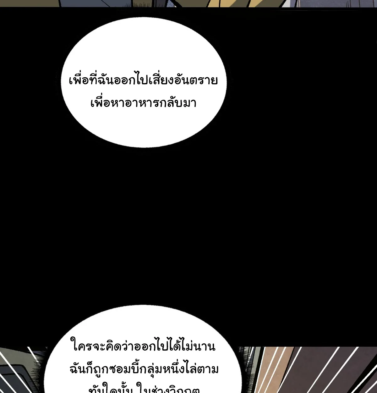 I Will Solo My Way Through This Apocalypse World ตอนที่ 13 หน้า 27
