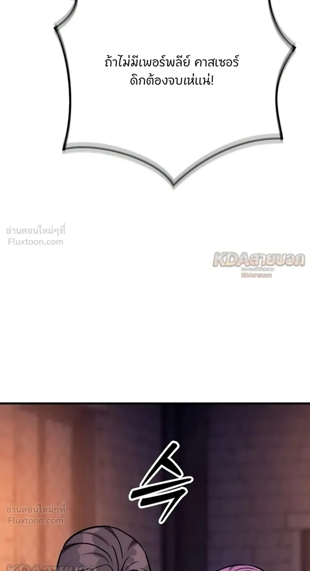 A Rogue Guard in a Medieval Fantasy ตอนที่ 44 หน้า 120
