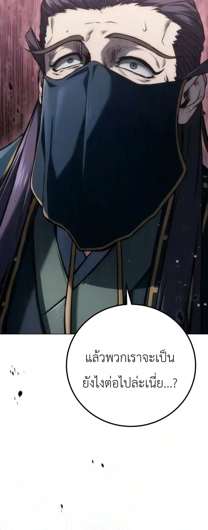 The End of the World War ตอนที่ 7 หน้า 30