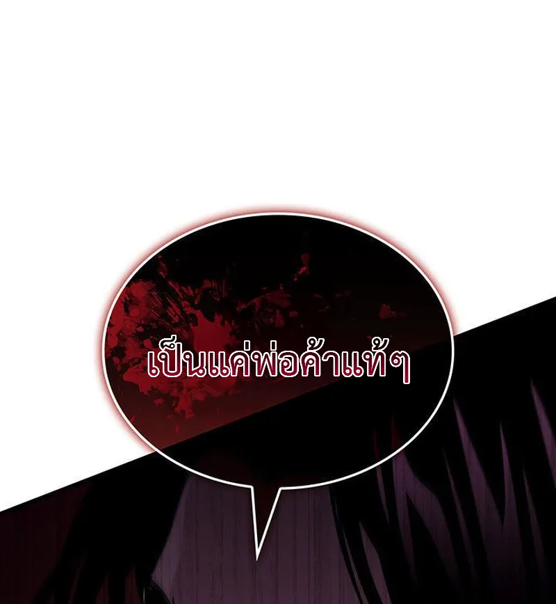 Crimson Reset ตอนที่ 16 หน้า 8