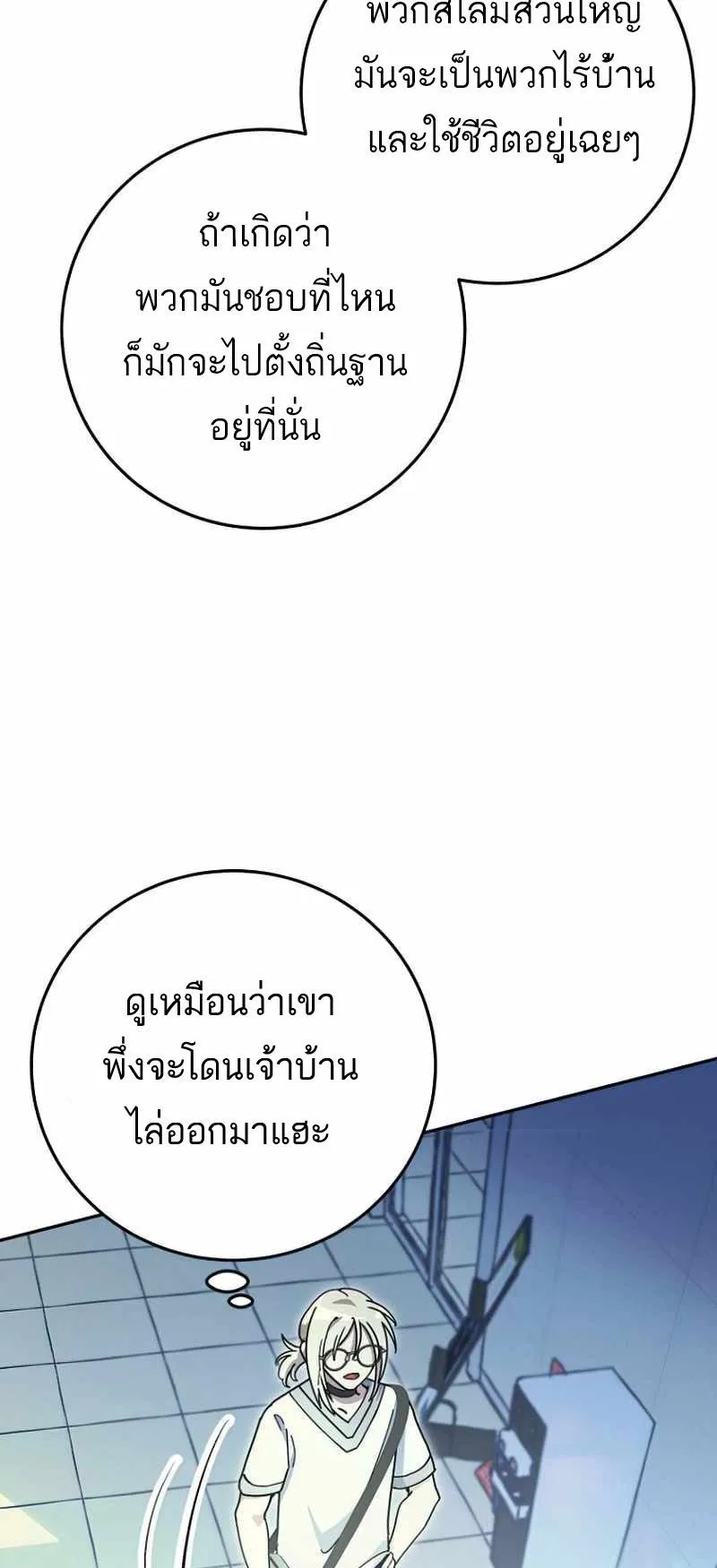 I Became a Civil Servant in a Magical World ตอนที่ 11 หน้า 19