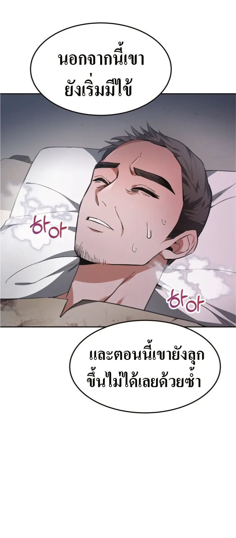 Doctor Player ตอนที่ 2 หน้า 76