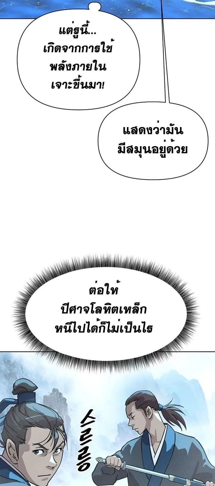 The Great Sage of the Namgung Clan ตอนที่ 3 หน้า 16