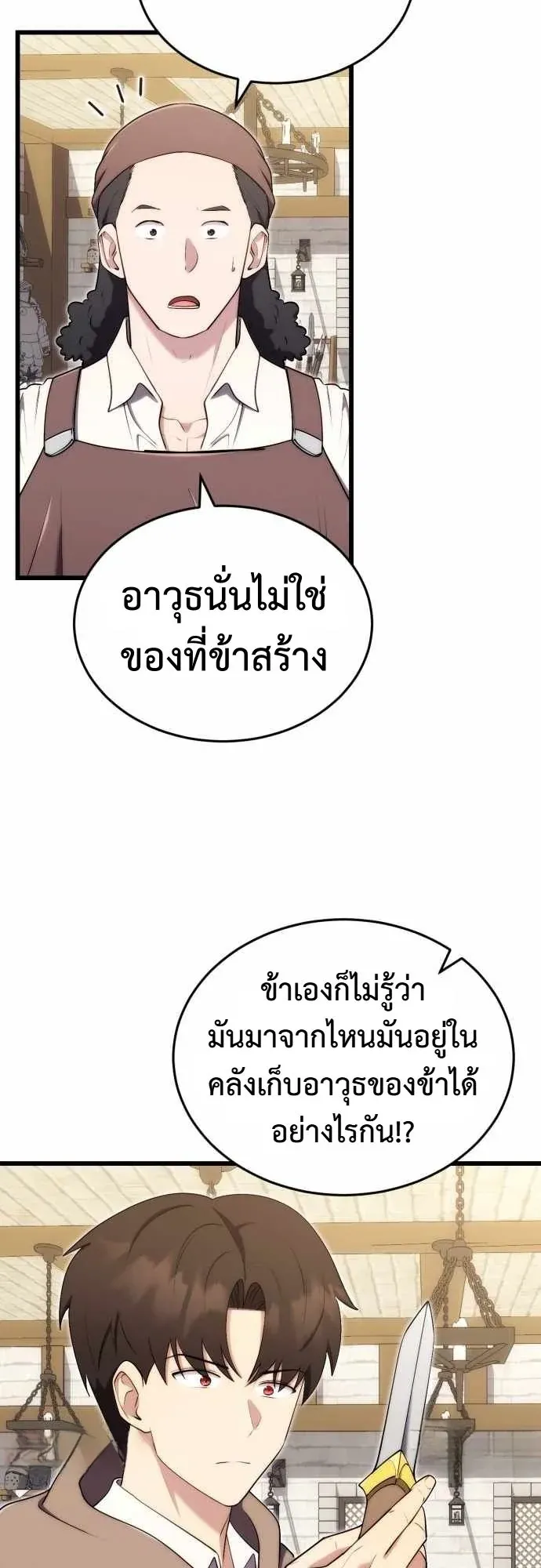 The Eldest Son of the Marquis House is a Martial Artist ตอนที่ 13 หน้า 21