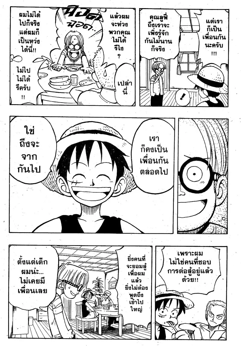 One Piece ตอนที่ 7 หน้า 6