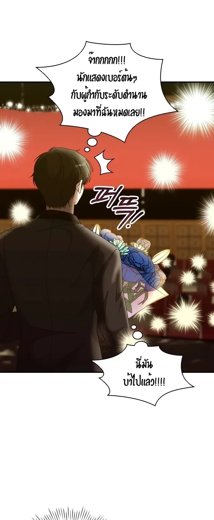 I Was Immediately Mistaken for a Monster Genius Actor ตอนที่ 80 หน้า 36